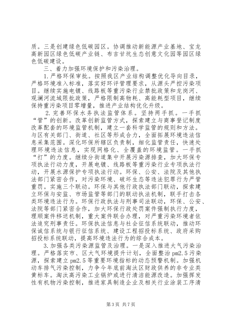 水务局年度生态工作计划_第3页