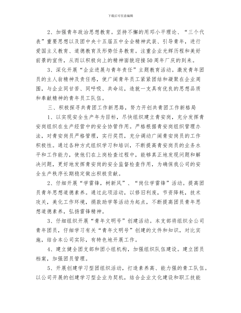 团支部书记个人总结结尾精选写法与团支部书记在团员大会上的工作报告汇编_第3页