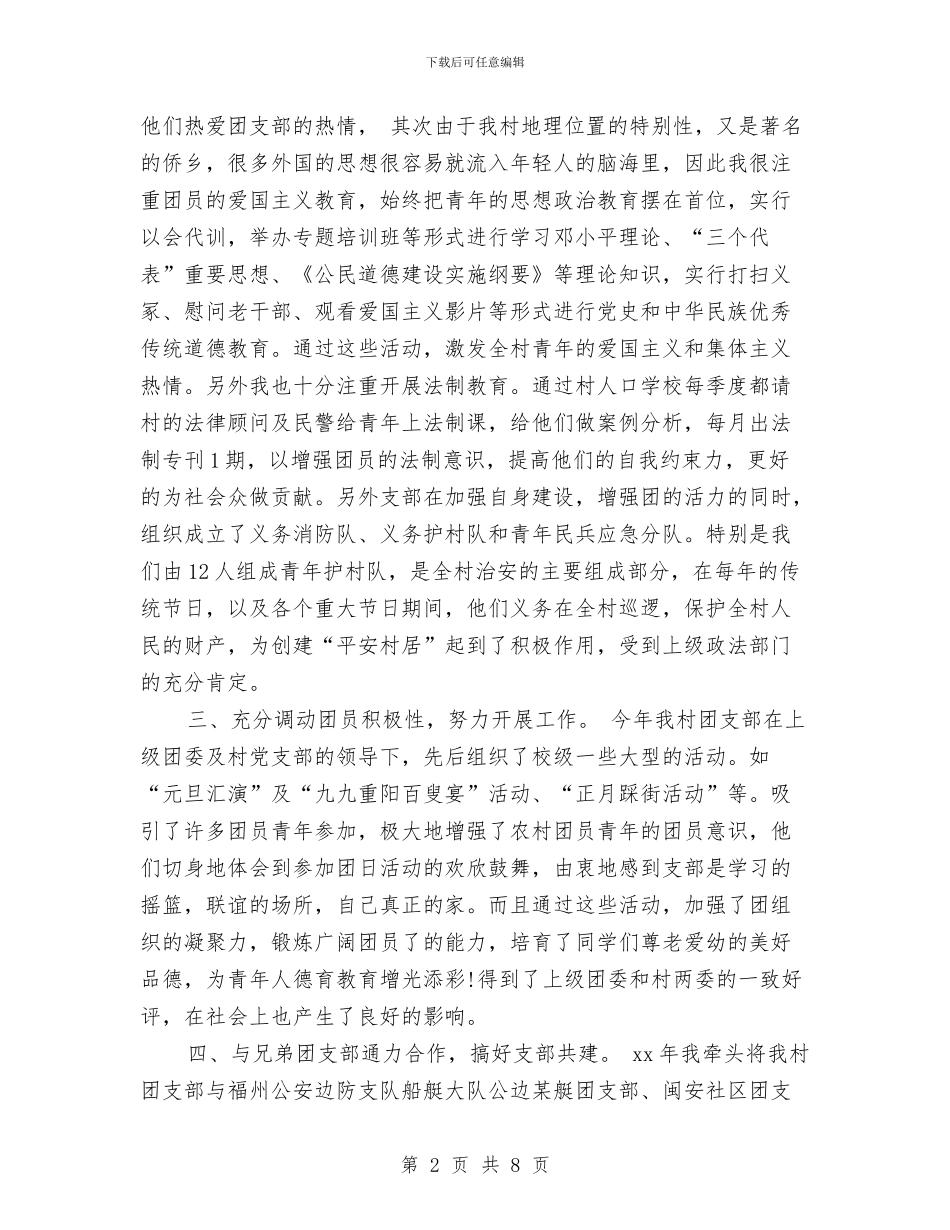 团支部书记半年工作小结范文与团支部书记培训班个人小结范文汇编_第2页