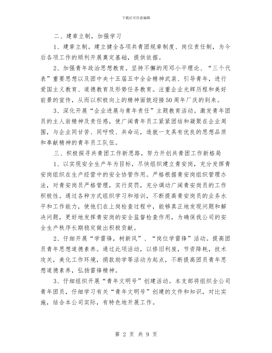 团支部书记在团员大会上的工作报告与团支部书记培训班个人小结汇编_第2页