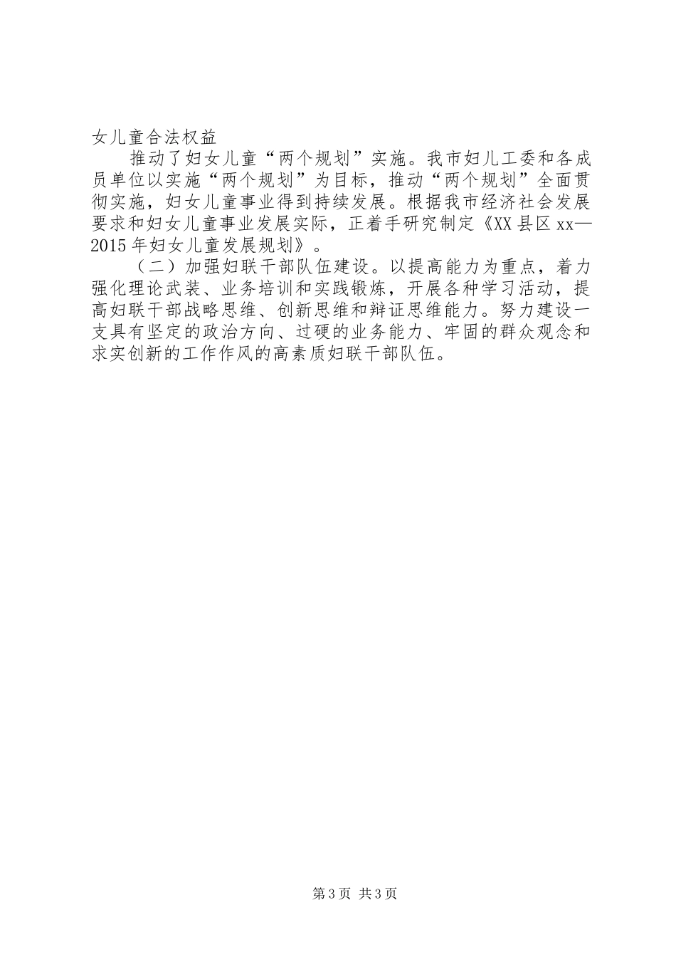 妇女联合会工作总结及工作计划范文_第3页