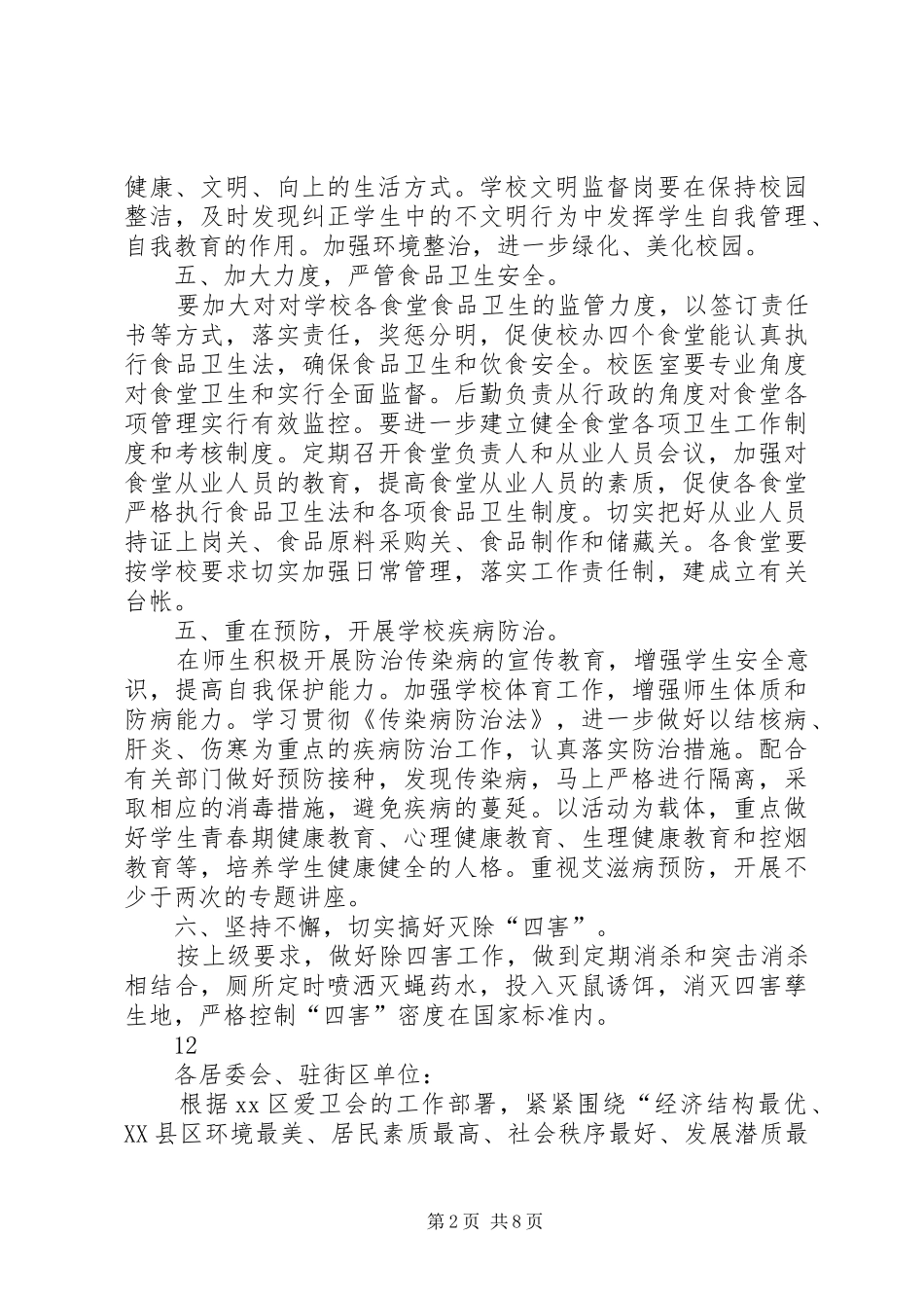 学校爱国卫生月工作计划_1_第2页