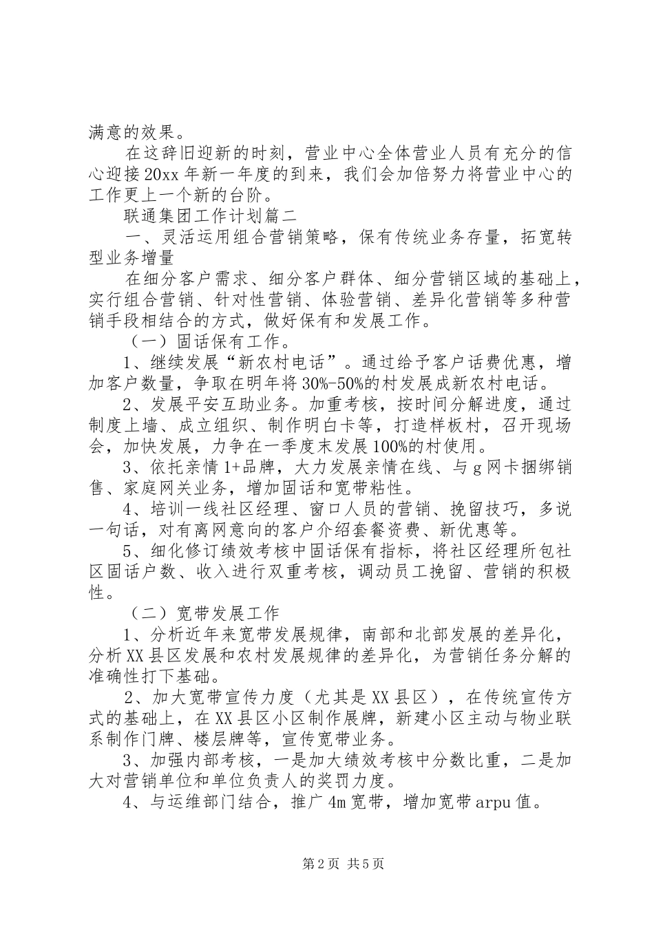 联通集团年度工作计划_第2页