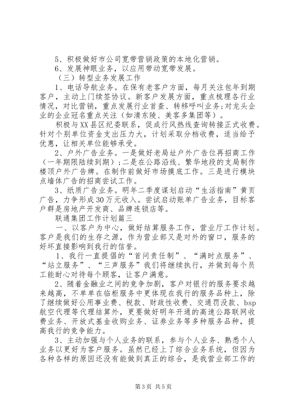 联通集团年度工作计划_第3页