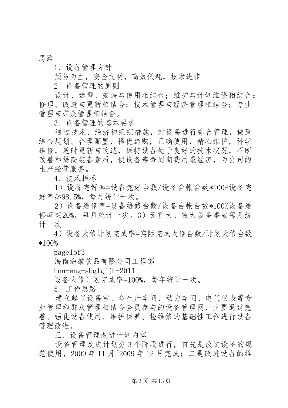 设备管理改进计划_第2页