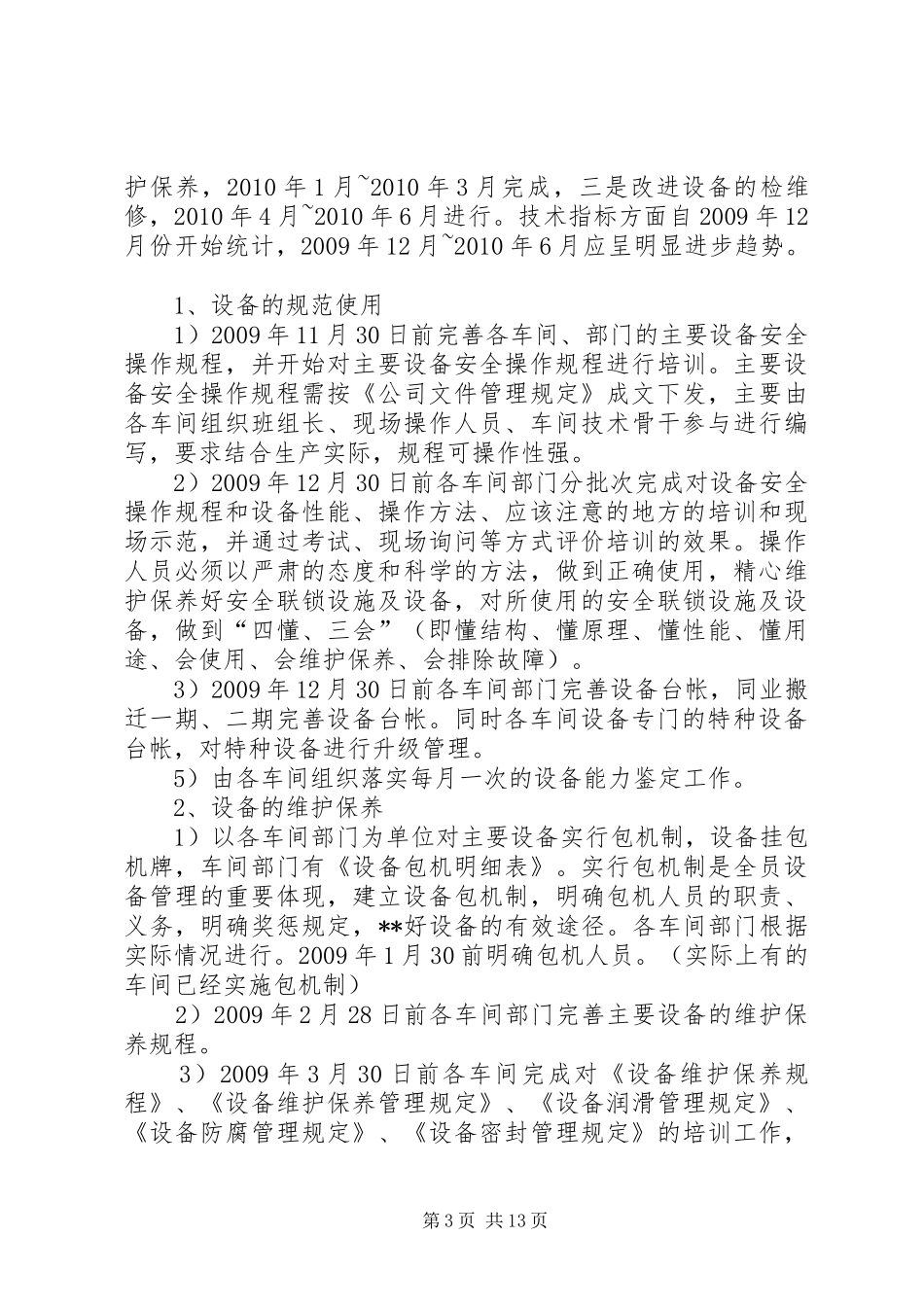 设备管理改进计划_第3页