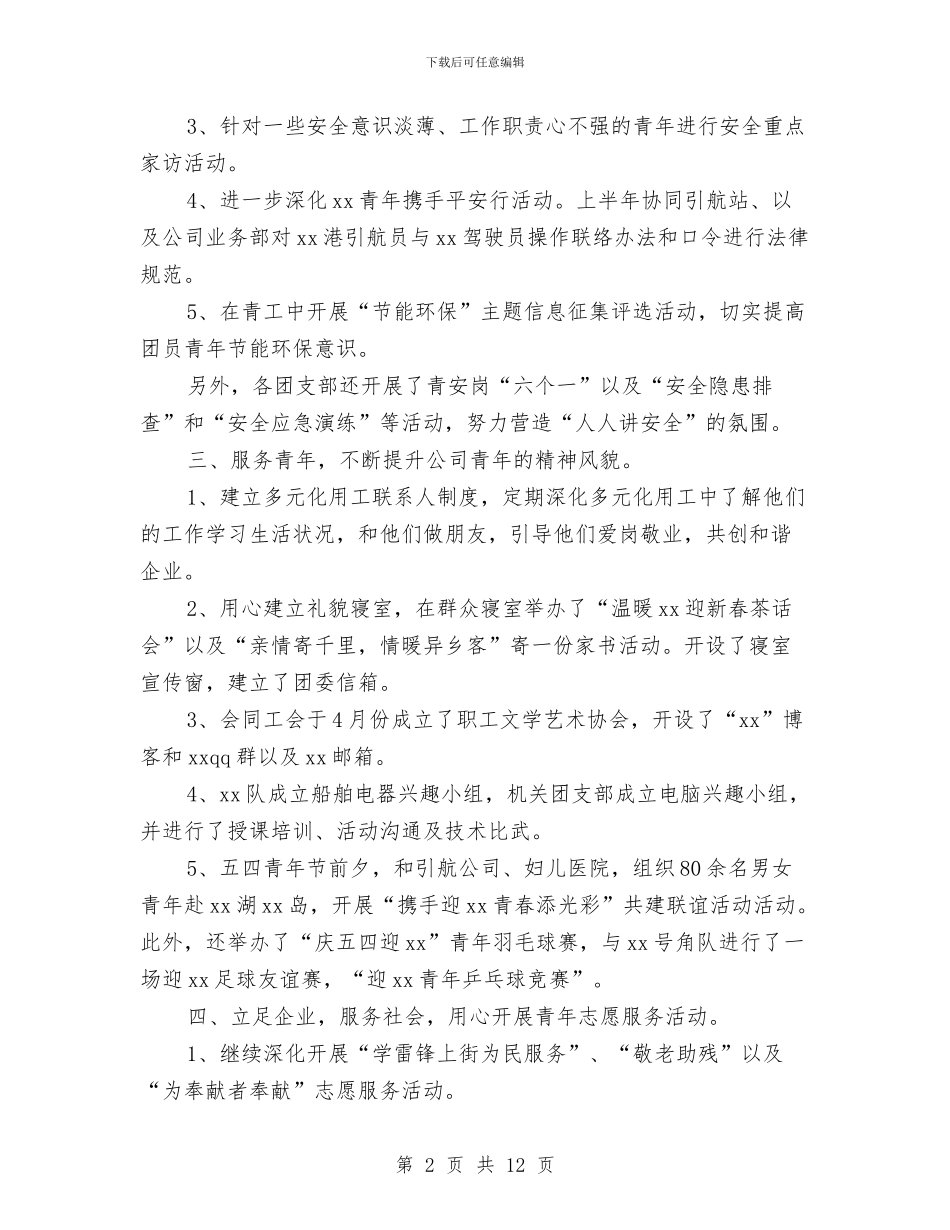 团支部个人总结与团支部个人总结2024年汇编_第2页