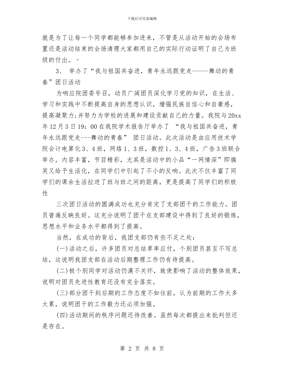 团支部书记工作总结与团支部年度工作总结汇编_第2页