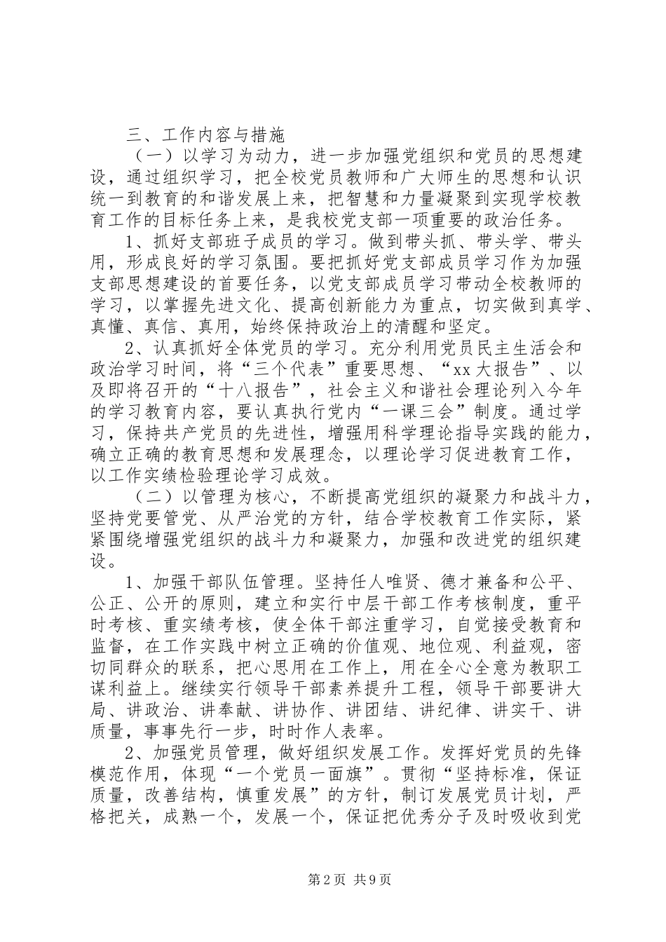 新年度工作计划范文_第2页