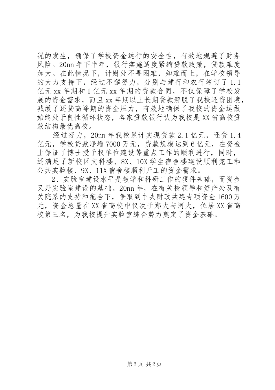 学校计划财务处工作总结_1_第2页