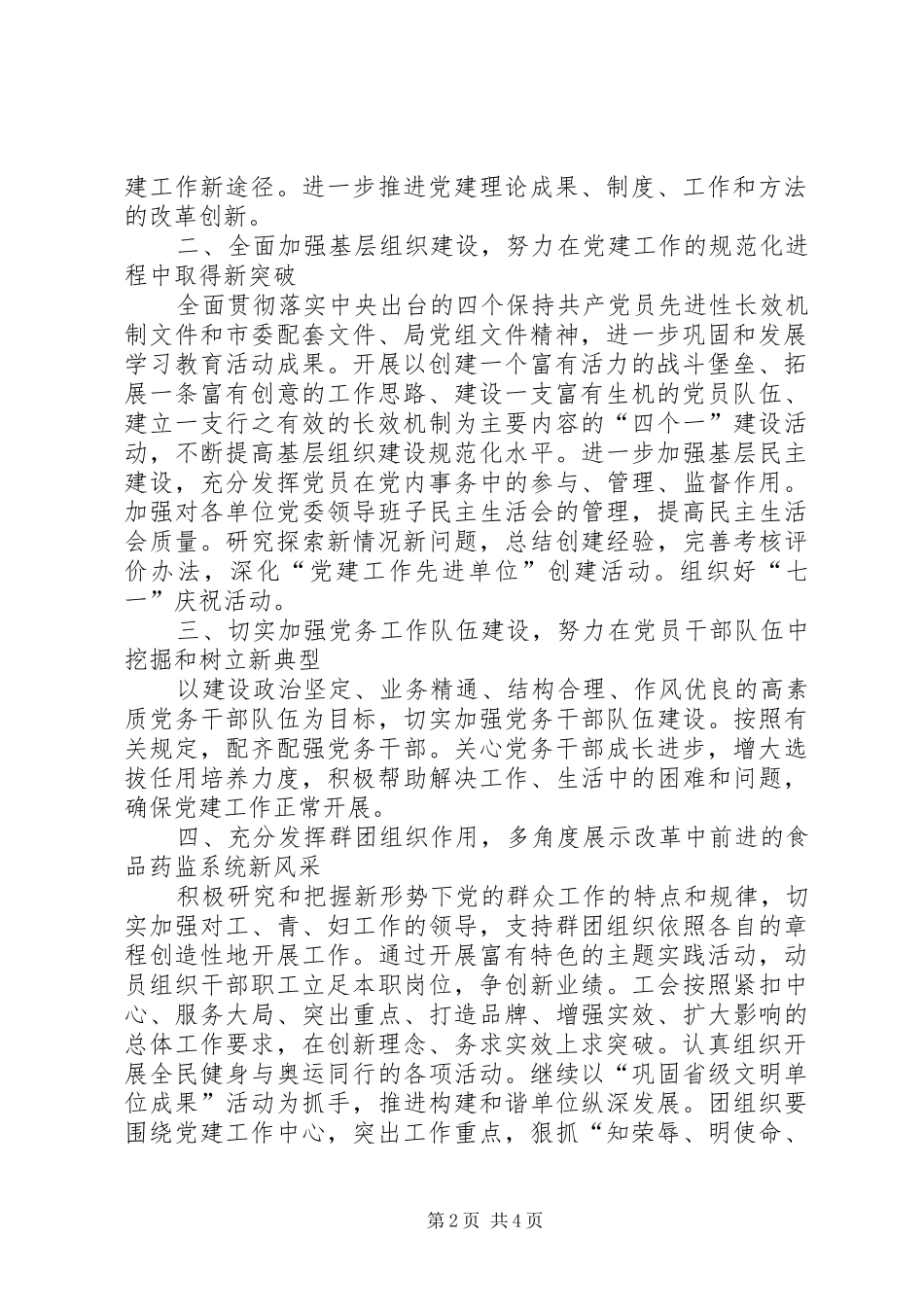 食品药品监督管理局党建工作计划_第2页