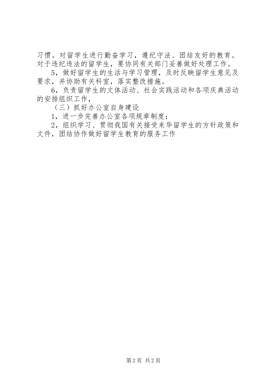 学院办公室工作计划范文_第2页