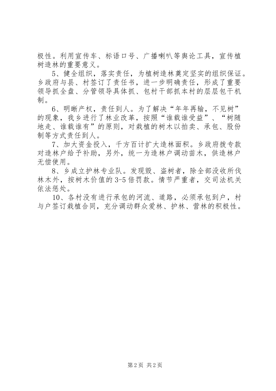 植树造林工作计划_第2页