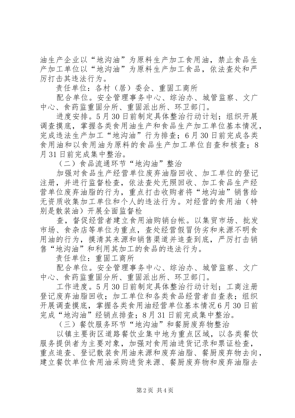 重固镇开展地沟油专项整治行动计划_第2页