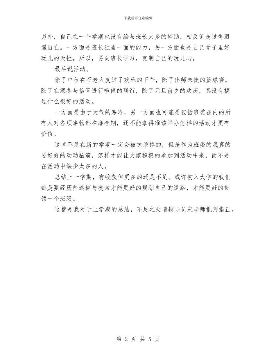 团支部书记工作总结范文与团支部书记年终工作总结范文汇编_第2页