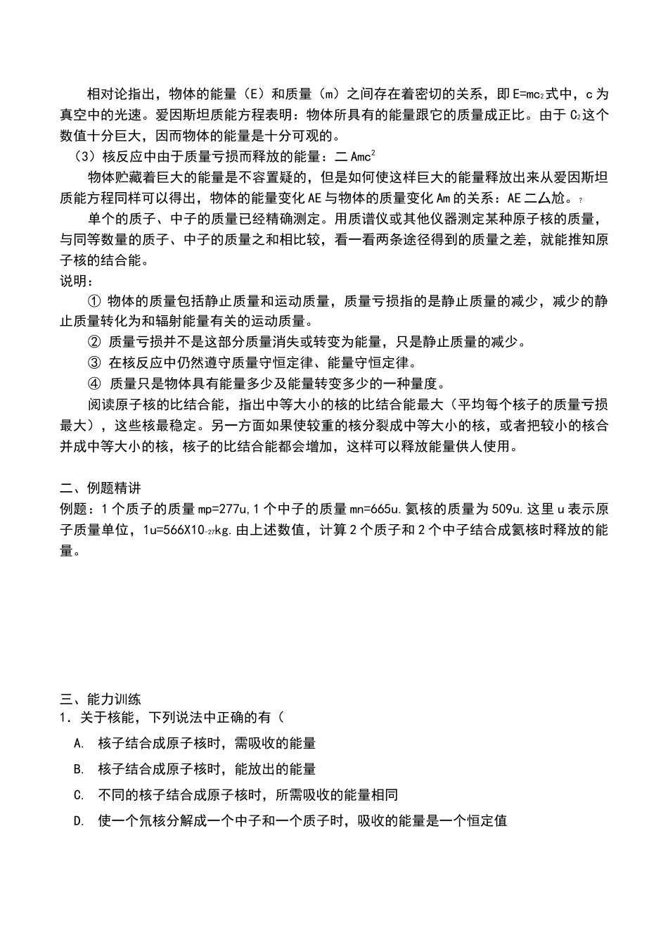 核力与结合能习题_第3页