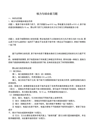 核力与结合能习题