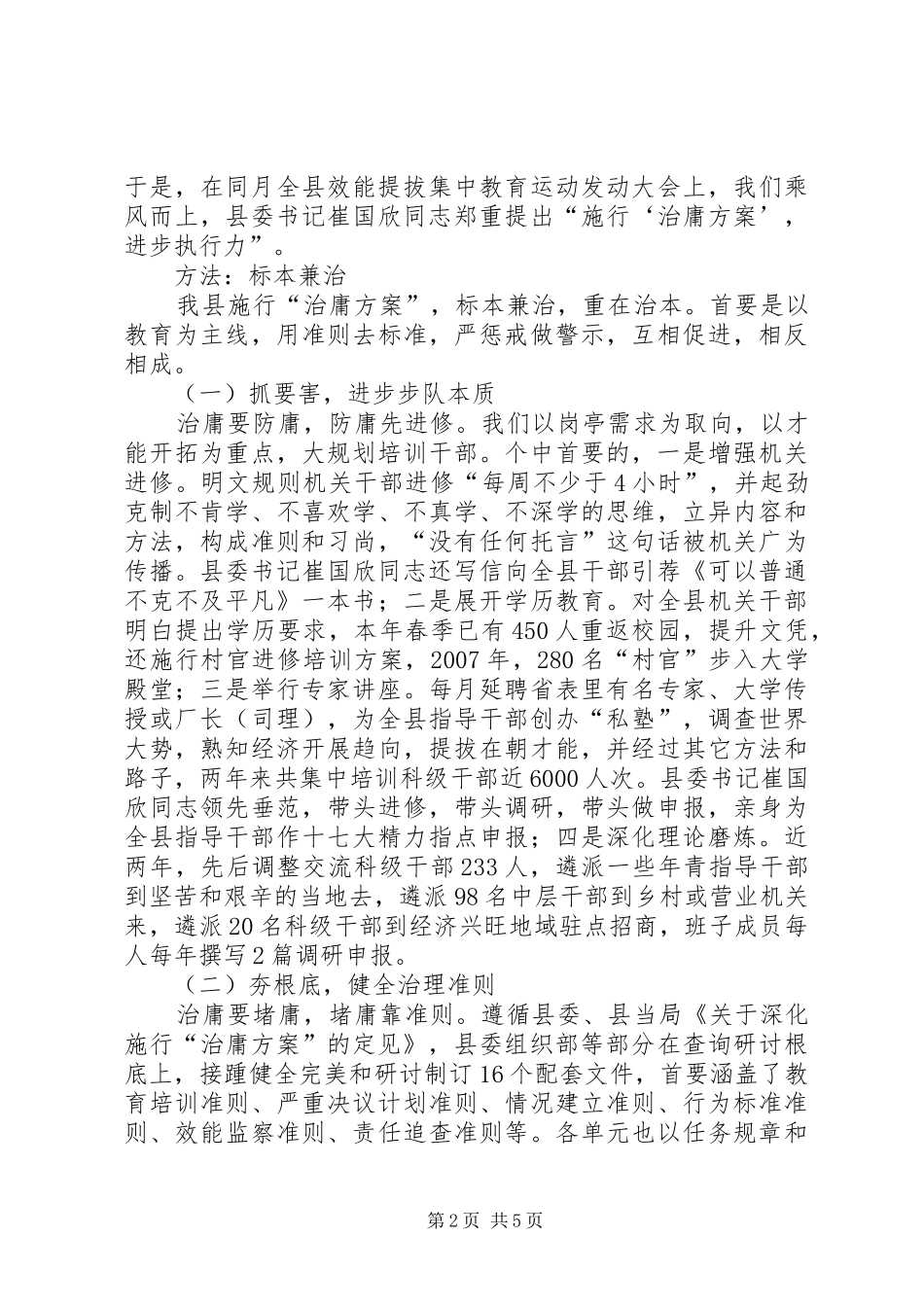 治庸计划实施做法与体会_第2页