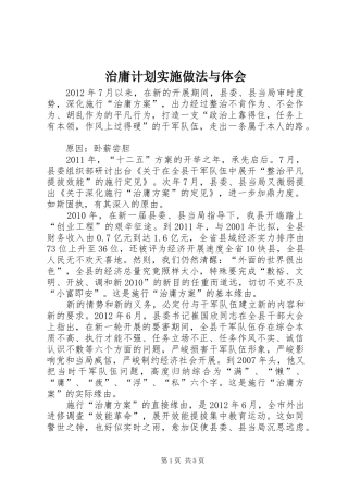 治庸计划实施做法与体会