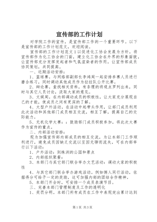 宣传部的工作计划