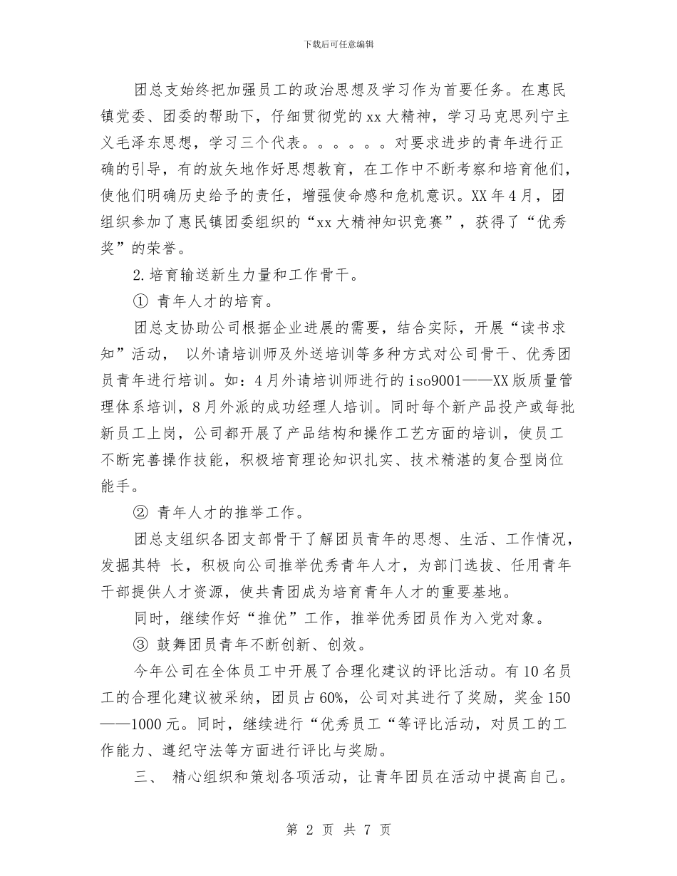 团支部书记2024年终工作总结范文1与团支部工作年度总结汇编_第2页