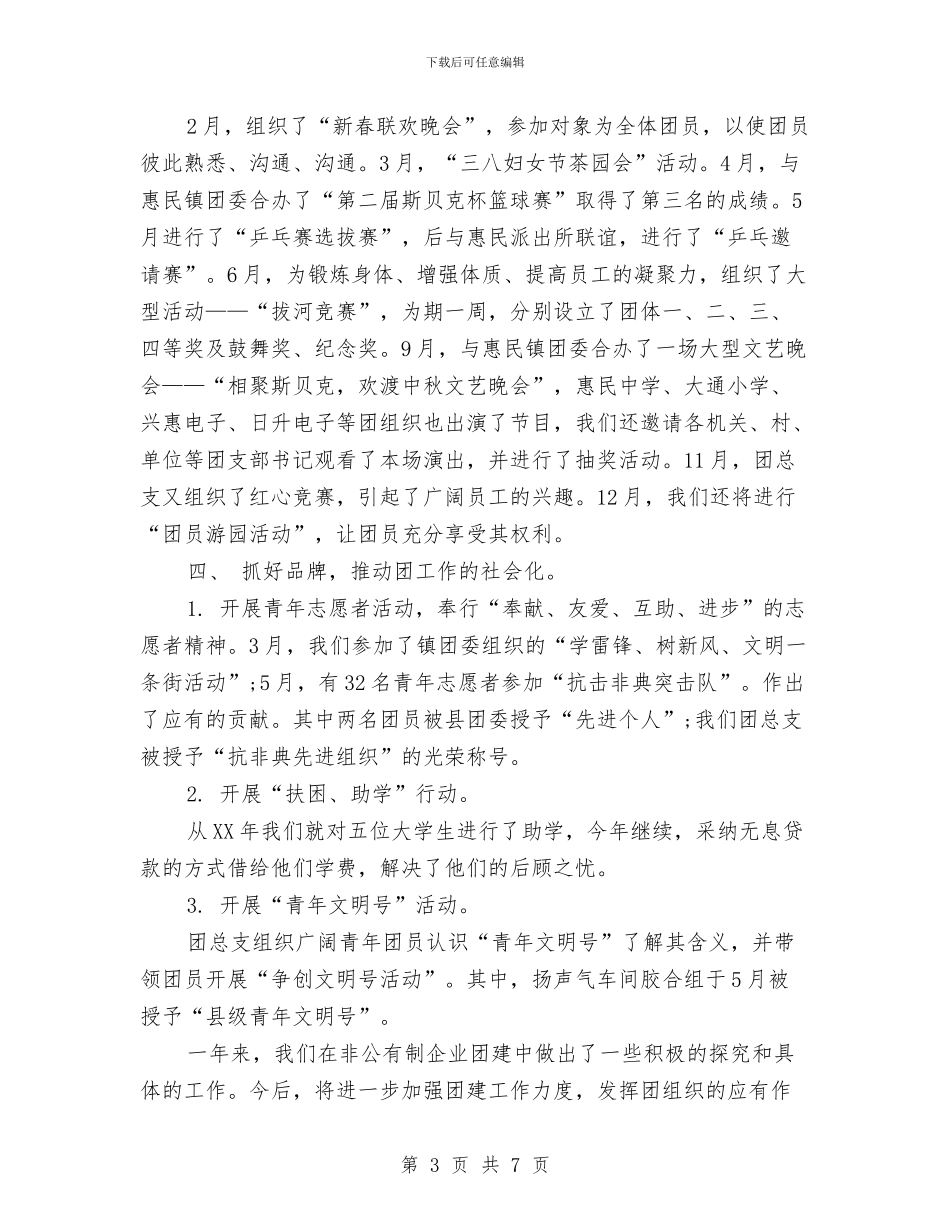 团支部书记2024年终工作总结范文1与团支部工作年度总结汇编_第3页