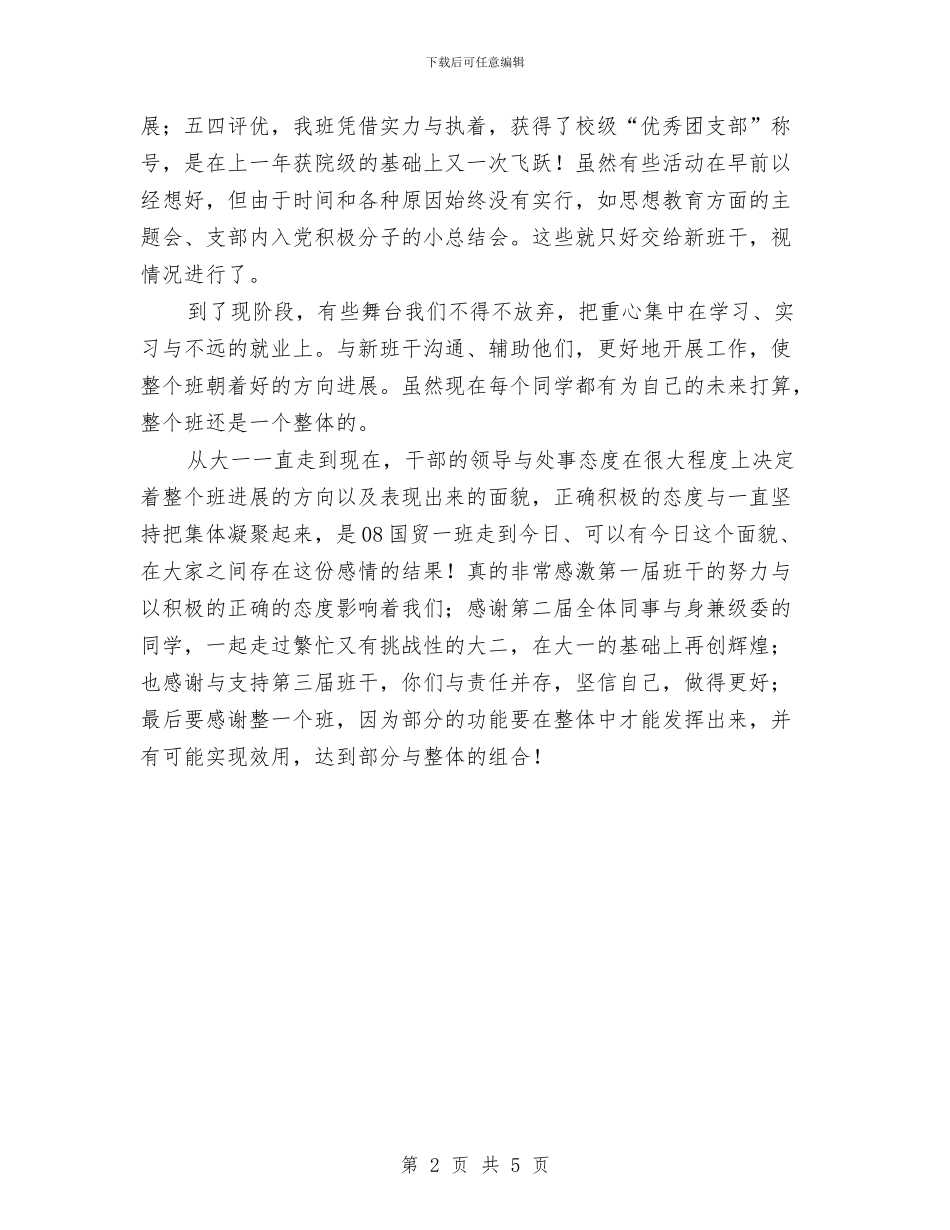 团支部书记上半年个人总结与团支部书记个人年终工作总结汇编_第2页