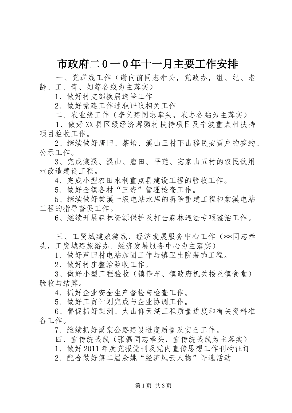 市政府二0一0年十一月主要工作安排_第1页