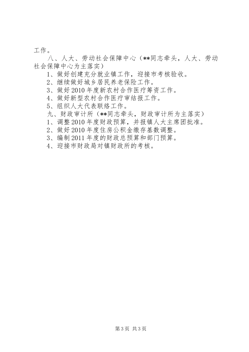 市政府二0一0年十一月主要工作安排_第3页