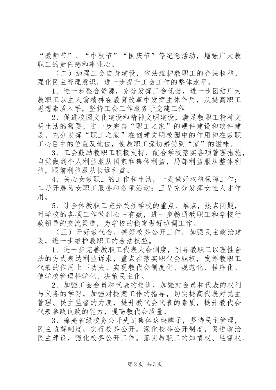 学校的工会工作计划范文_第2页