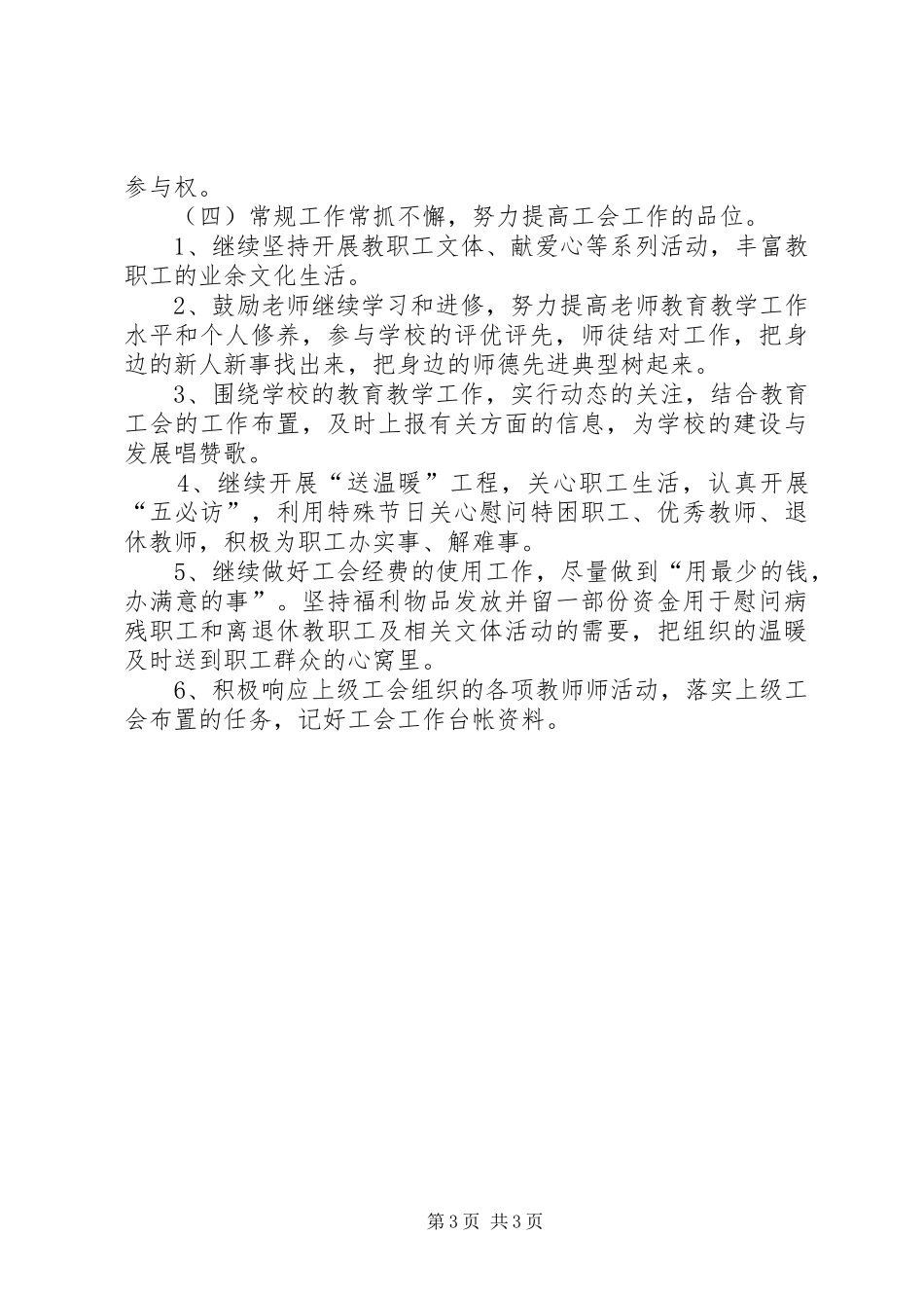 学校的工会工作计划范文_第3页