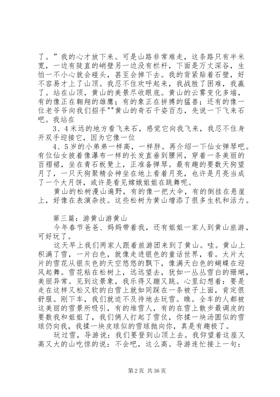 春节黄山游计划安排_第2页