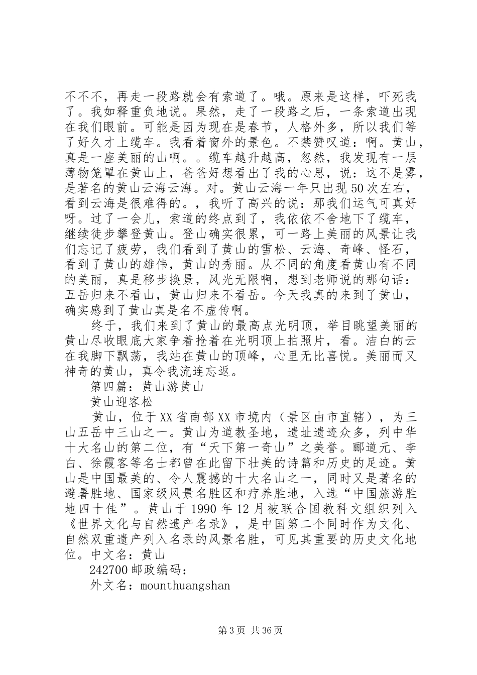 春节黄山游计划安排_第3页