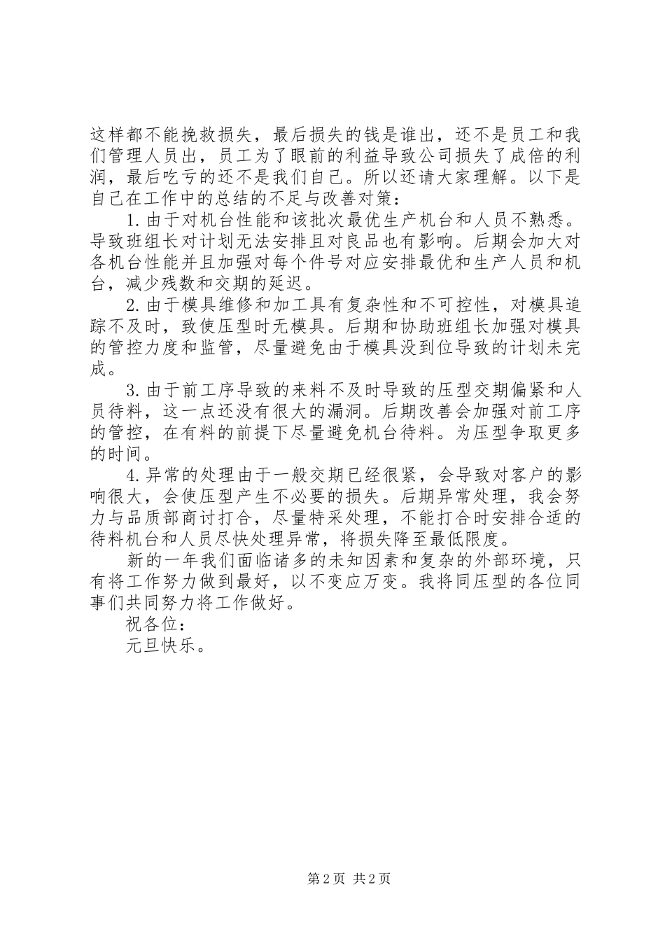 计划调度工作总结范文_第2页