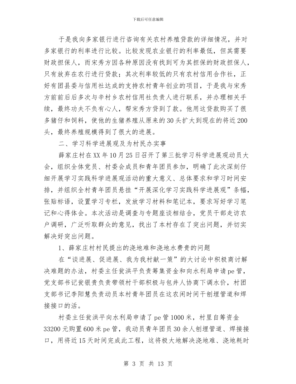 团支部书记工作总结与团支部书记工作总结4篇汇编_第3页