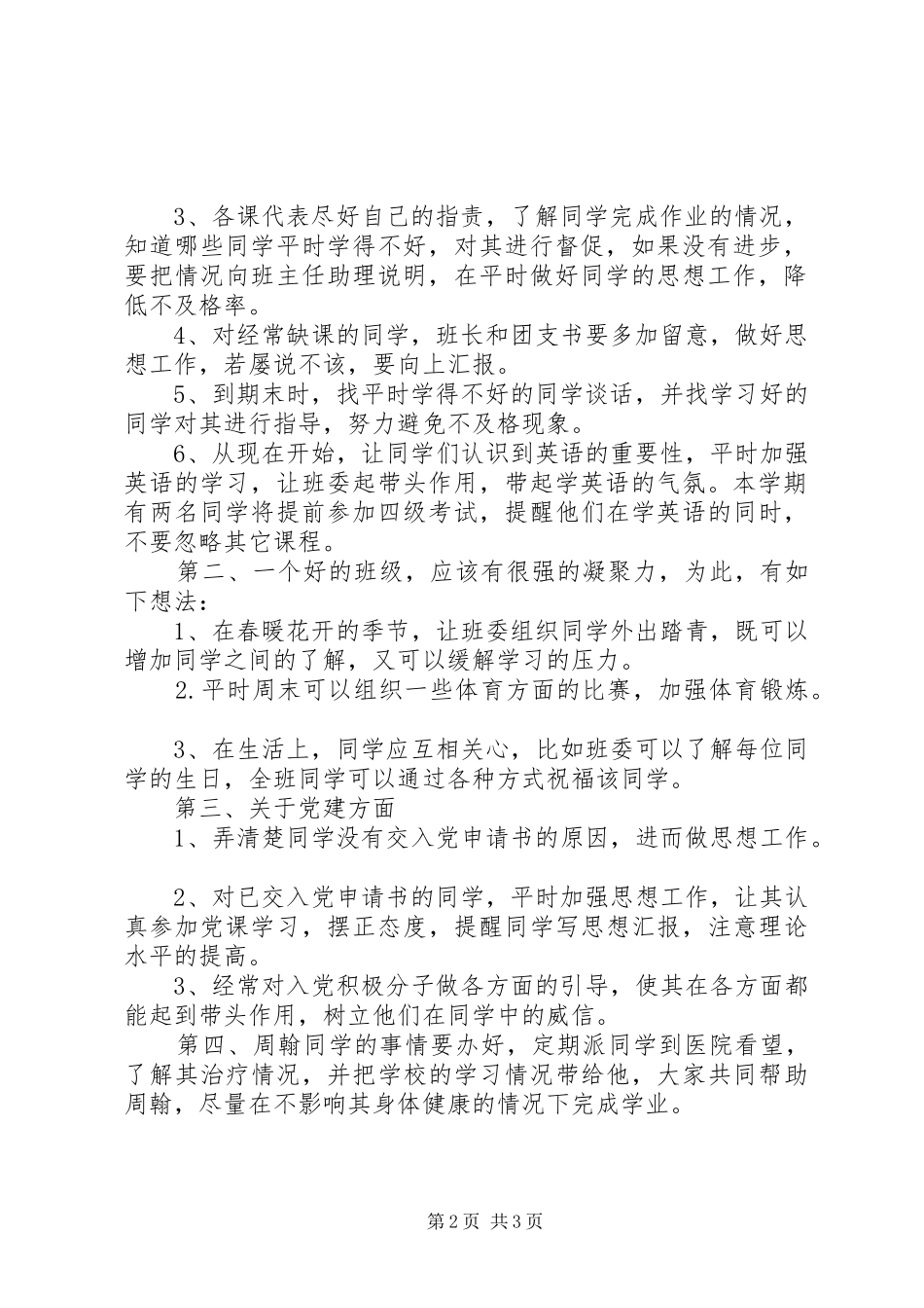 校长助理工作计划范文_第2页