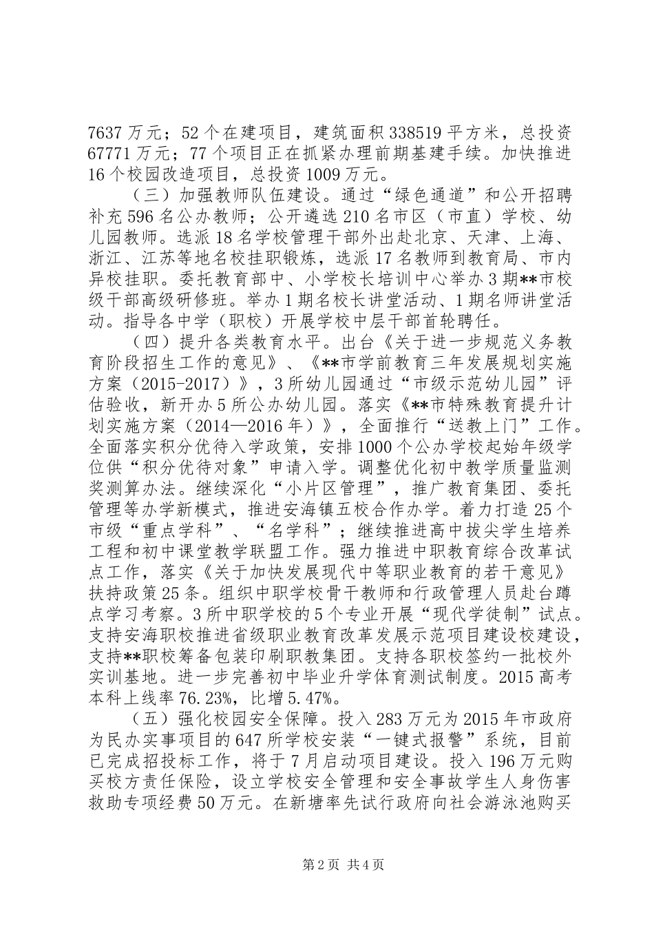 教育局XX年上半年工作总结和下半年工作计划_1_第2页