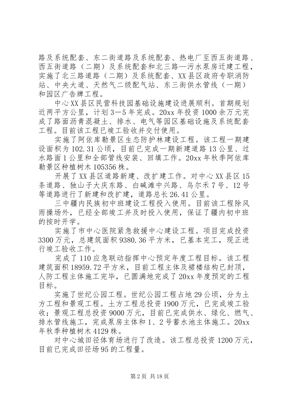 建设局长在市建设暨规划工作会议报告_第2页