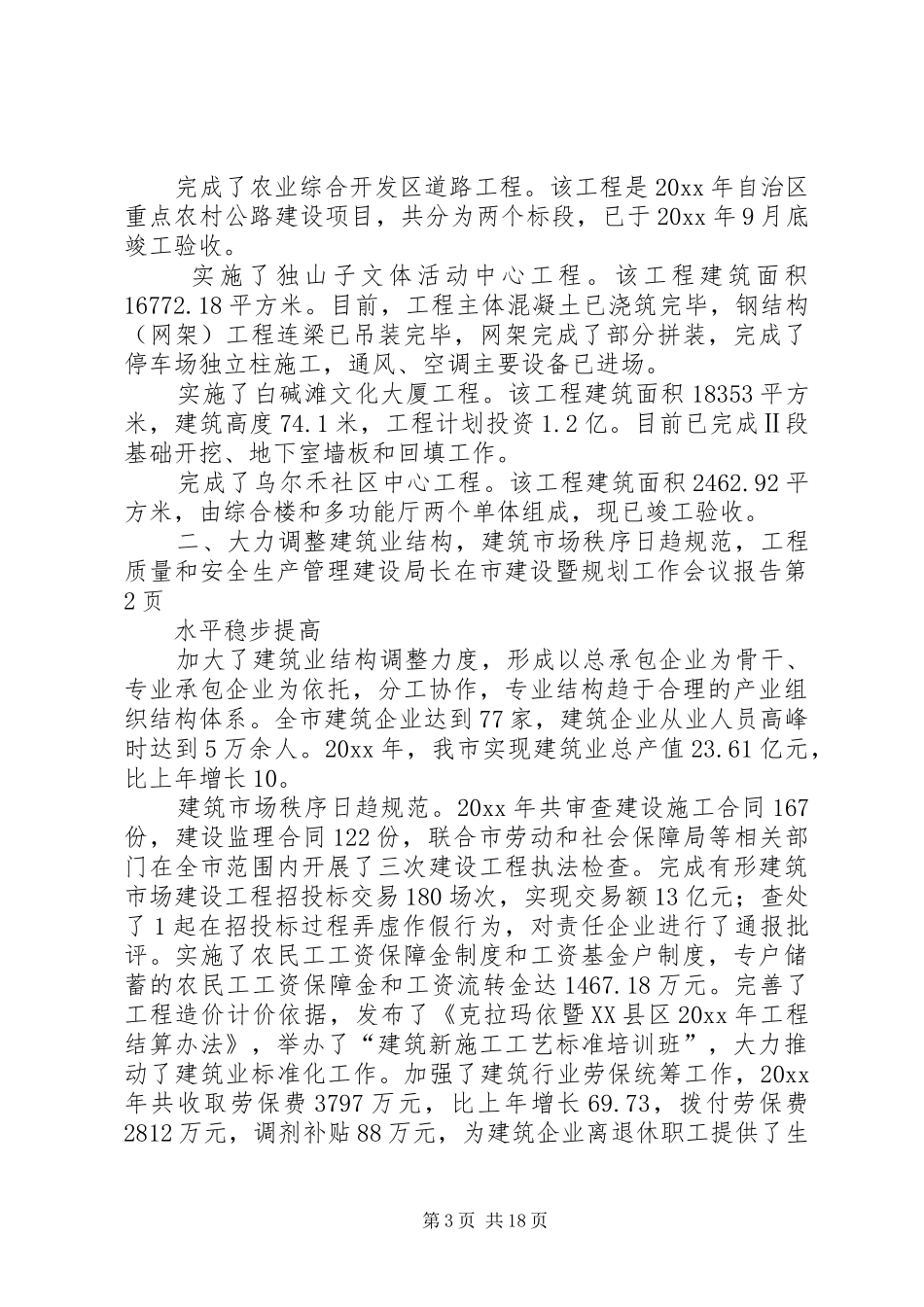 建设局长在市建设暨规划工作会议报告_第3页