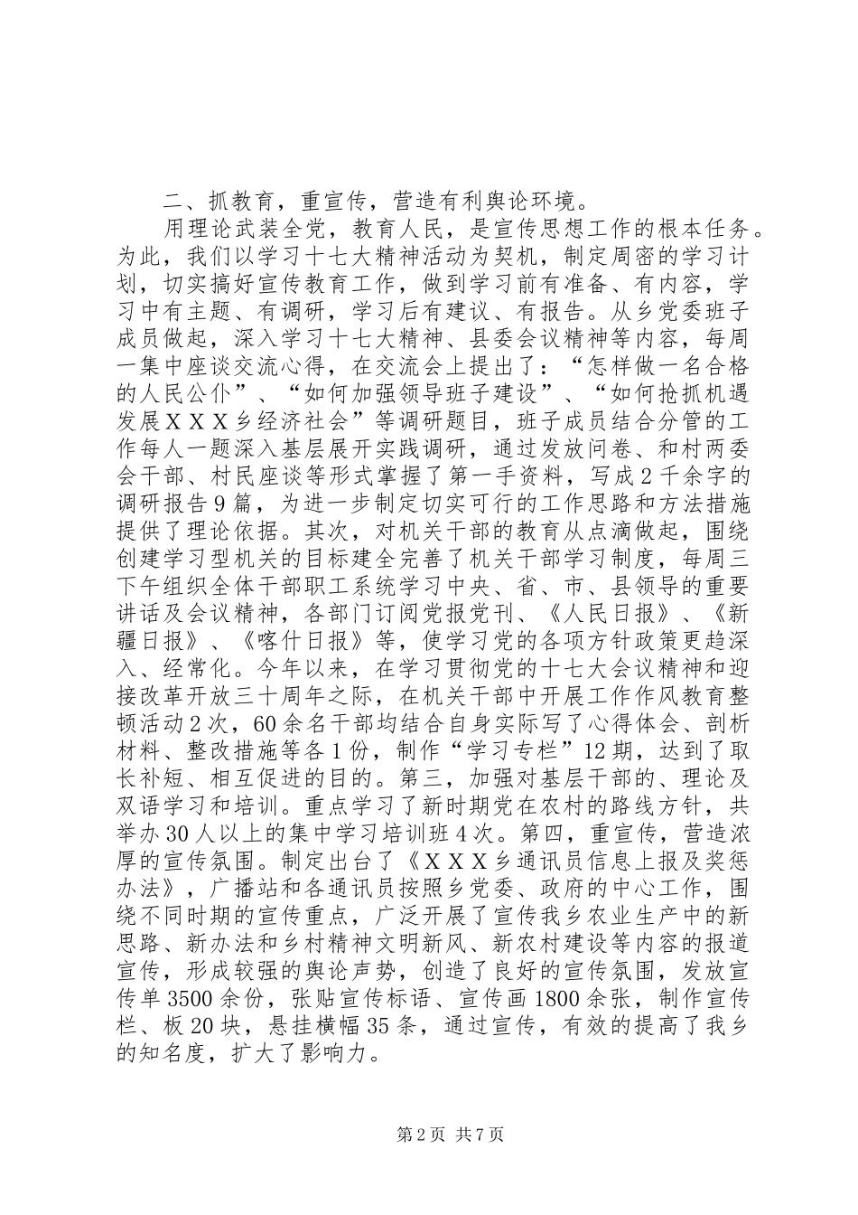 精神文明工作总结暨工作计划_第2页