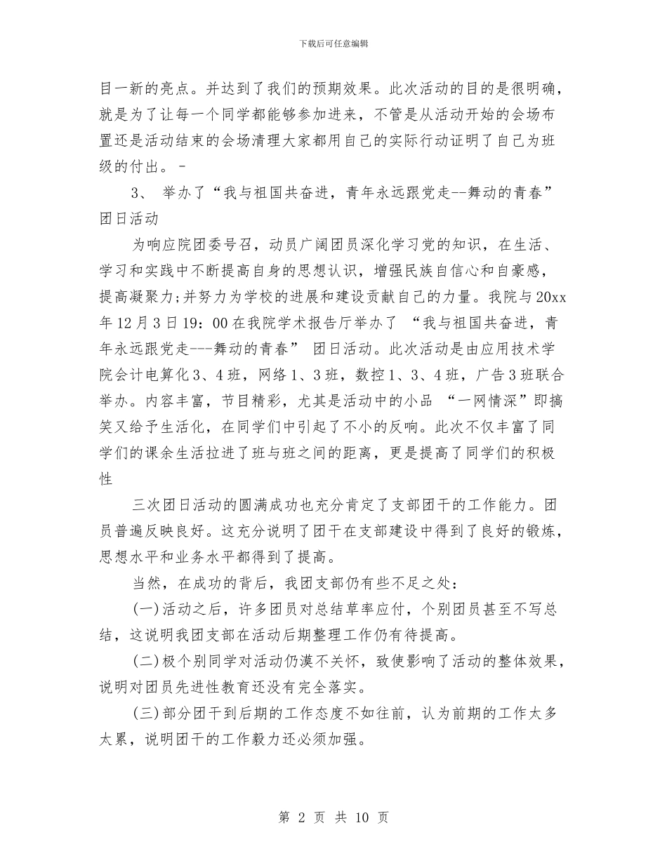 团支部书记年终总结与团支部工作个人总结汇编_第2页