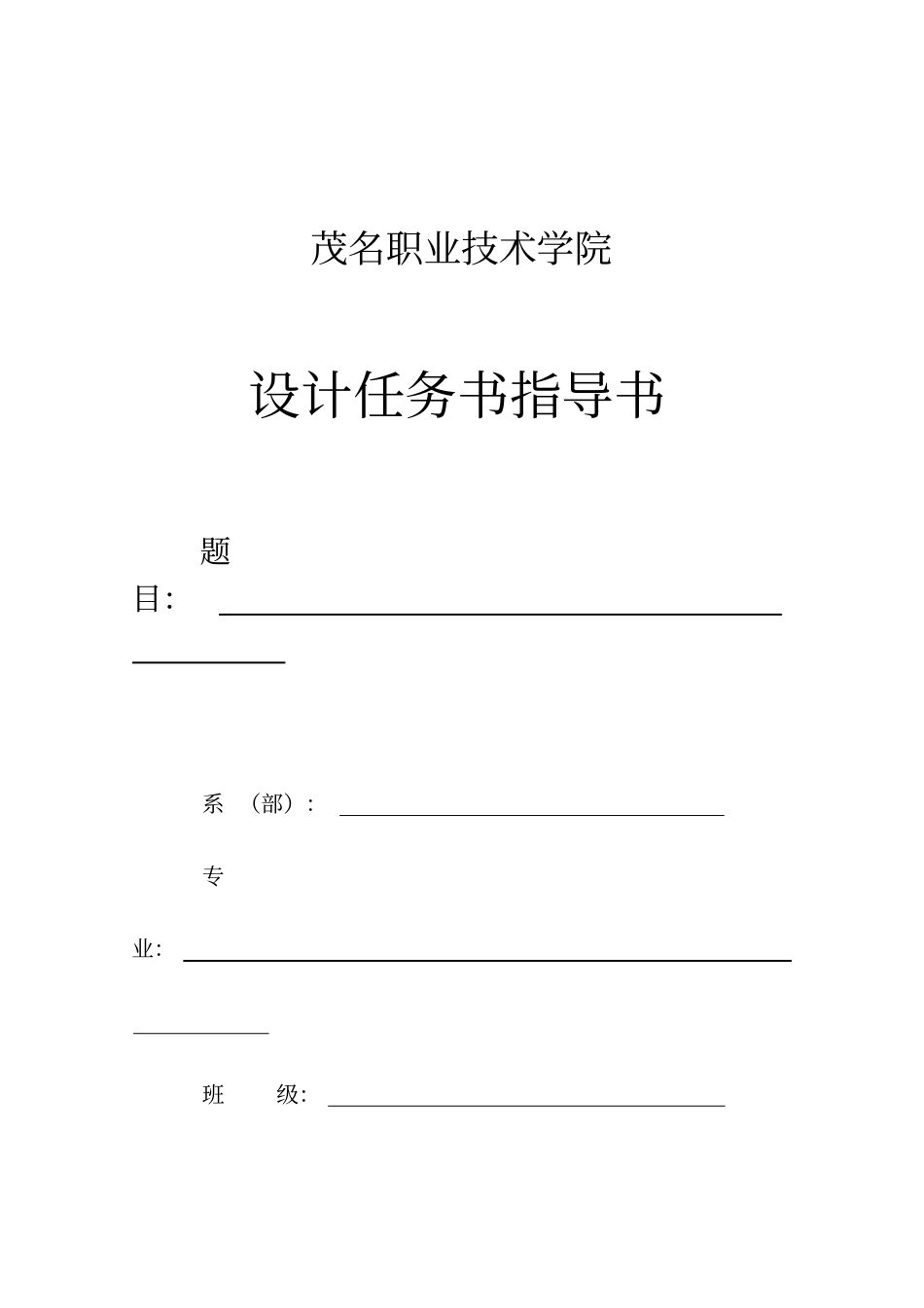 冷库制冷工艺毕业设计任务书指导书_第1页