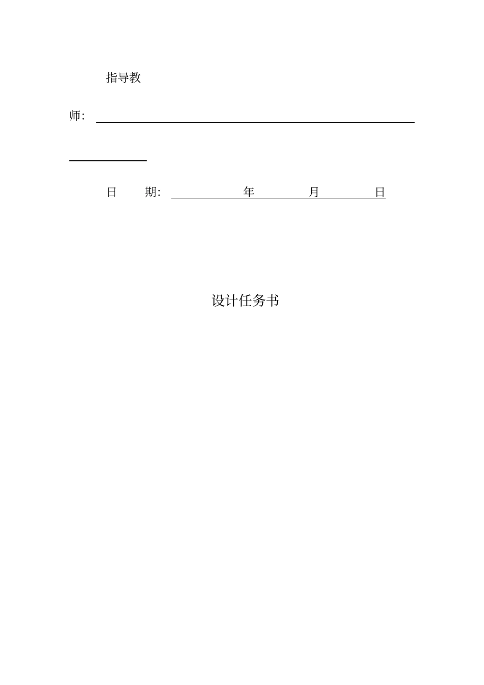 冷库制冷工艺毕业设计任务书指导书_第2页