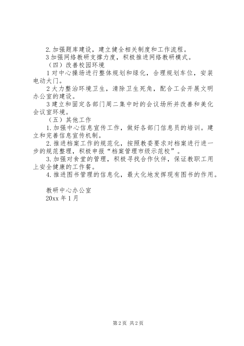 教研中心行政部门的工作计划_第2页