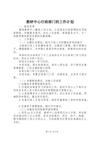 教研中心行政部门的工作计划