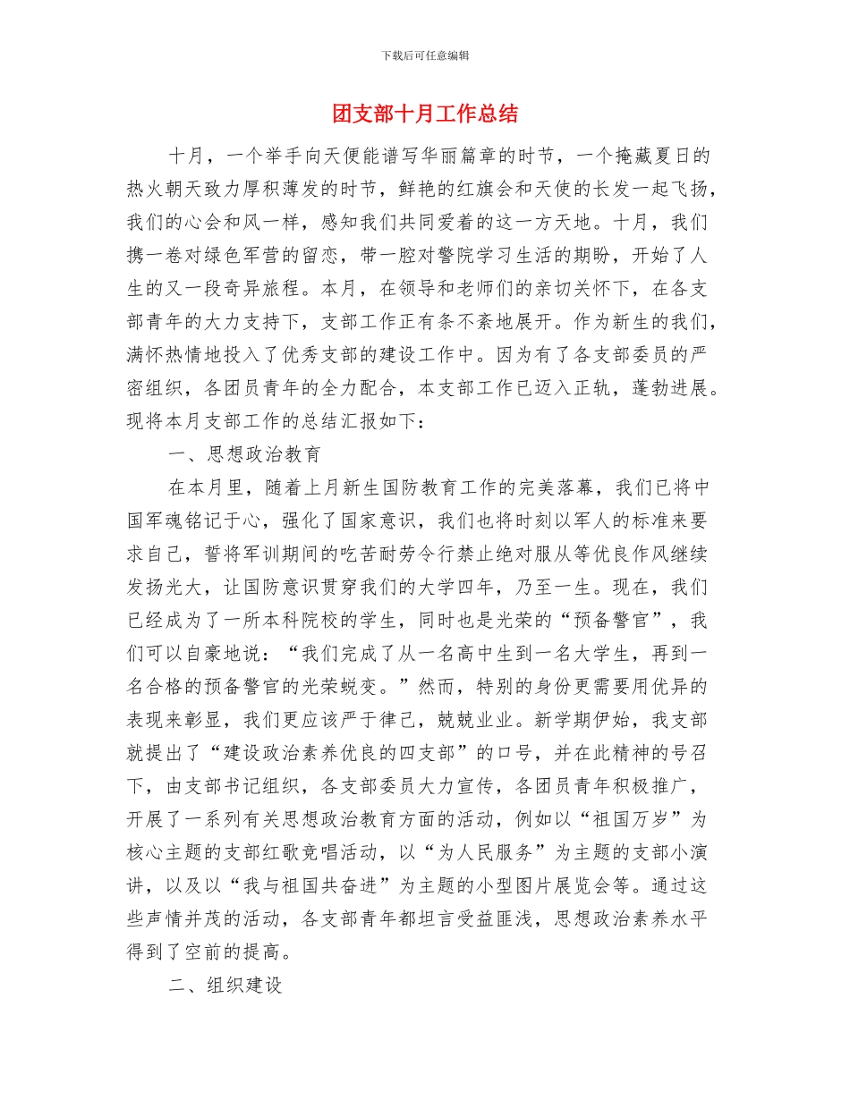 团支部关于“增强团员意识”活动总结与团支部十月工作总结汇编_第3页
