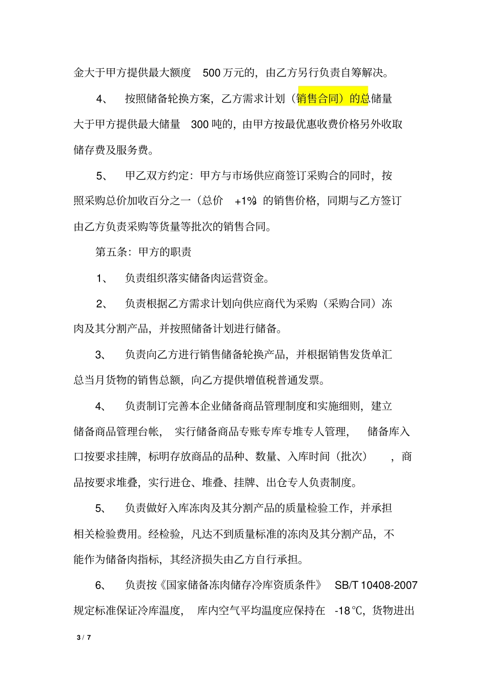 冷库冻肉业务合作协议_第3页