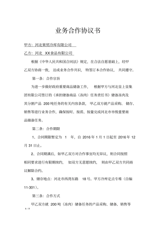冷库冻肉业务合作协议