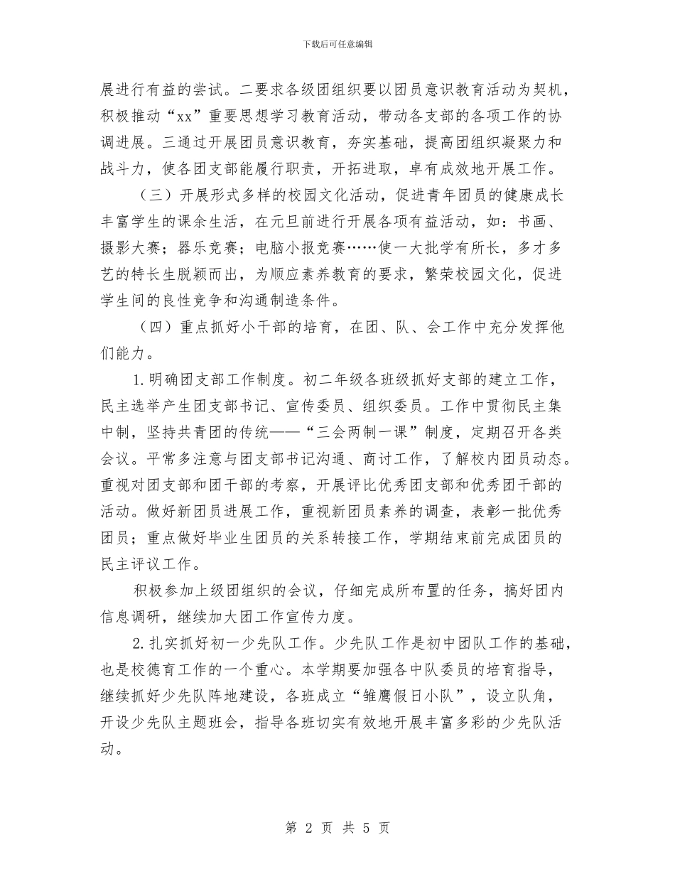团支部书记工作计划与团支部书记工作计划报告汇编_第2页
