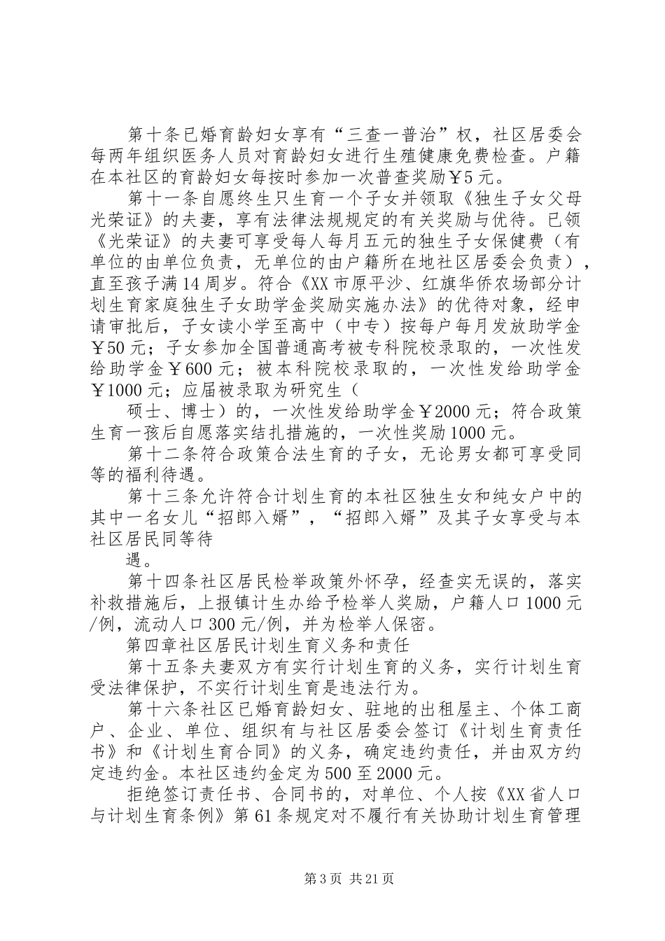 社区人口与计划生育自治公约_第3页